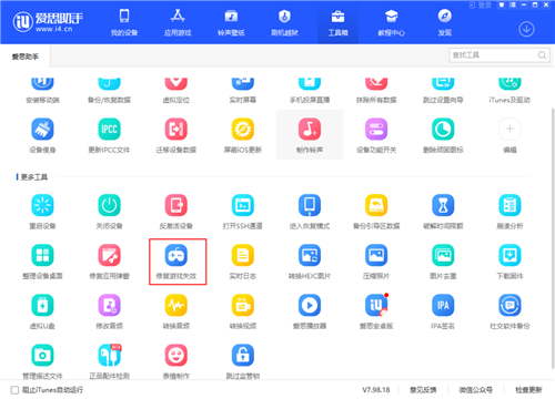 愛思助手軟件截圖