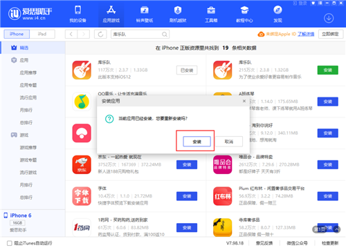 愛思助手軟件截圖