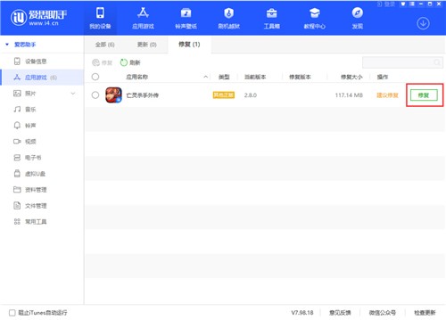 愛思助手軟件截圖