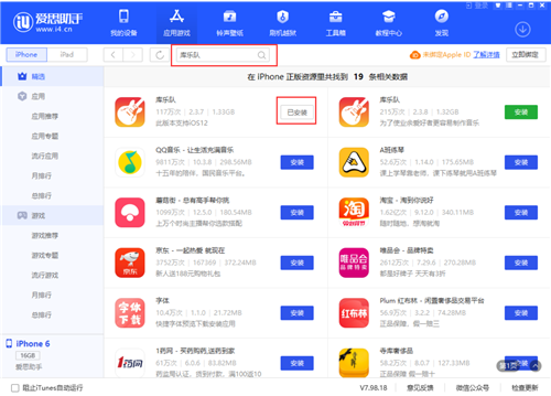 愛思助手軟件截圖