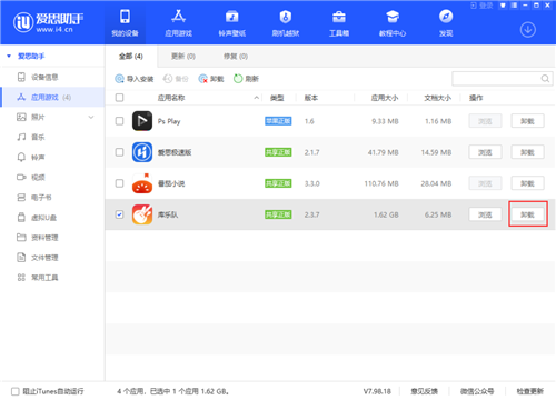 愛思助手軟件截圖