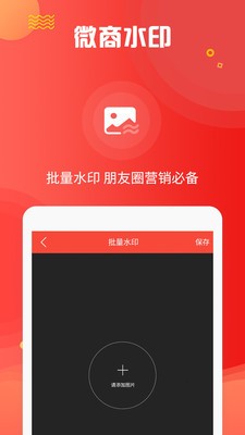 微粉管家-微商工具截圖