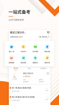 造價(jià)工程師準(zhǔn)題庫(kù)截圖