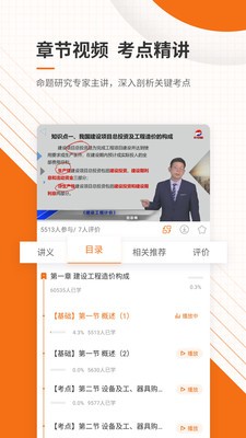 造價(jià)工程師準(zhǔn)題庫(kù)截圖