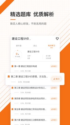 造價(jià)工程師準(zhǔn)題庫(kù)截圖