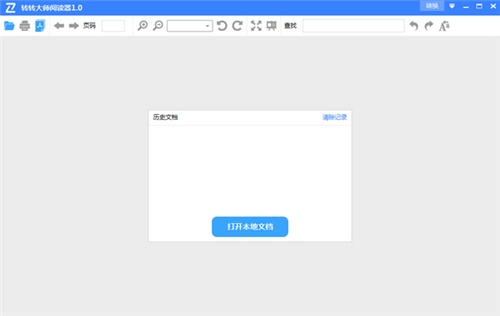 轉(zhuǎn)轉(zhuǎn)大師PDF閱讀器1.0.0.0截圖