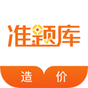 造價(jià)工程師準(zhǔn)題庫(kù)