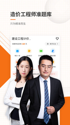 造價(jià)工程師準(zhǔn)題庫(kù)