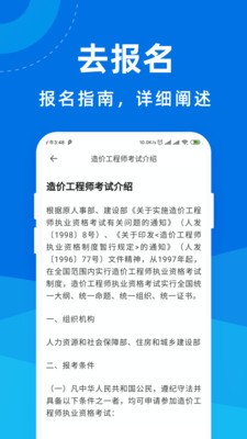 造價工程師寶典截圖