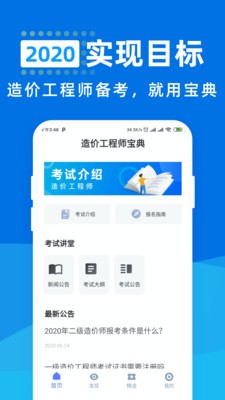 造價工程師寶典截圖