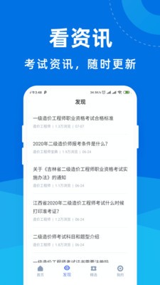 造價工程師寶典截圖