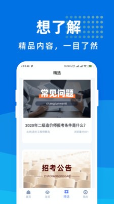 造價工程師寶典截圖