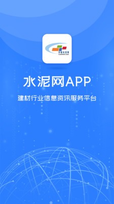 中國水泥網(wǎng)截圖