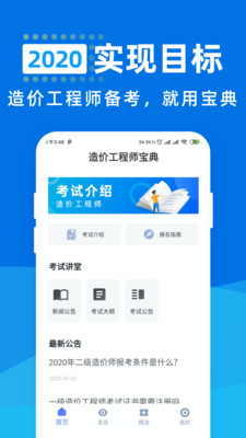 造價工程師寶典