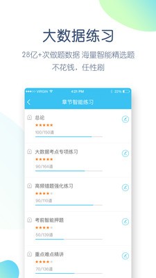造價師萬題庫app截圖