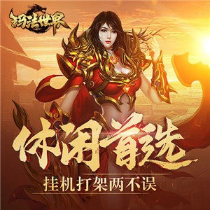 瑪法世界1.75版截圖