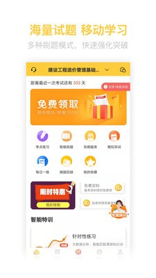 二級(jí)造價(jià)師考試截圖