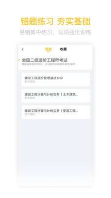 二級(jí)造價(jià)師考試截圖