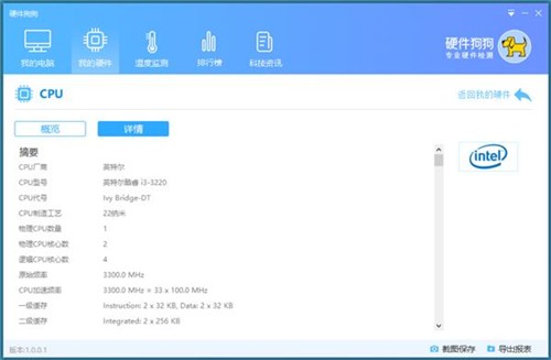 硬件狗狗截圖
