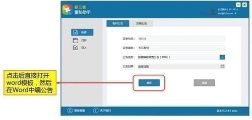 董秘助手4.2.1.8截圖
