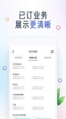 中國(guó)移動(dòng)截圖