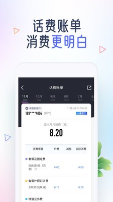 中國(guó)移動(dòng)截圖