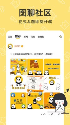 花熊表情包截圖