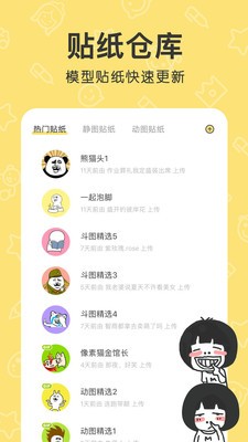 花熊表情包截圖
