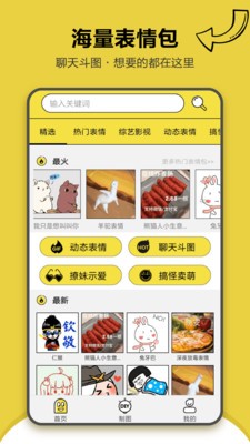 搞笑斗圖表情包截圖