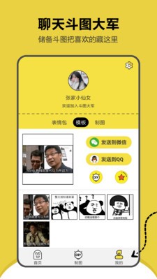 搞笑斗圖表情包截圖