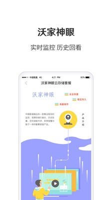 智慧沃家截圖