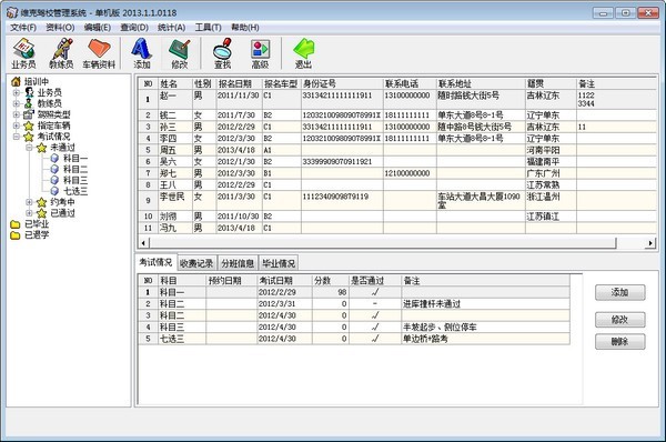 維克駕校管理系統(tǒng)截圖