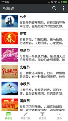 祝福語截圖