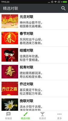 祝福語截圖