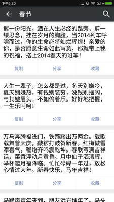 祝福語截圖