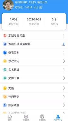 存信網(wǎng)截圖