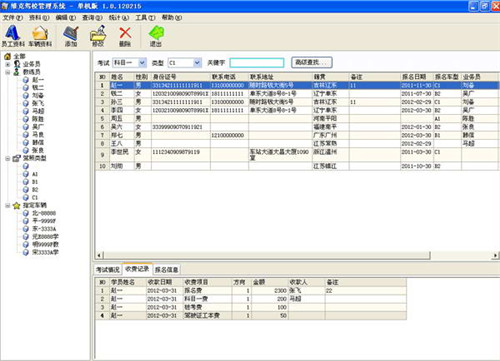 维克驾校管理系统