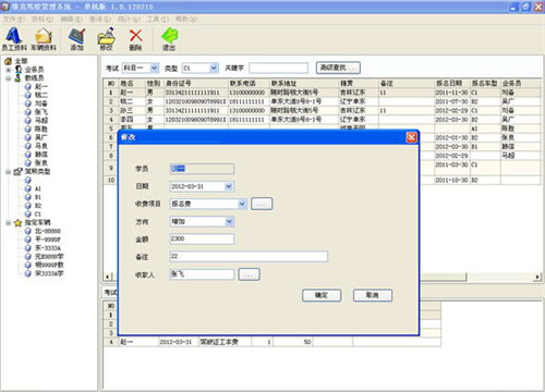 维克驾校管理系统