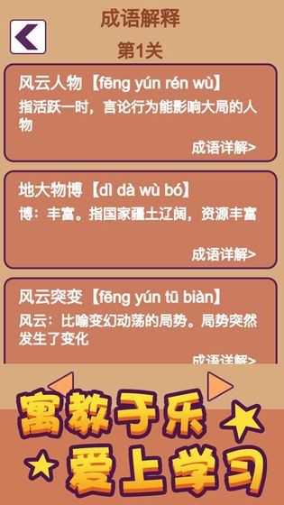 成語大秀才截圖