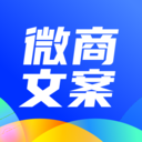 微商文案大全app