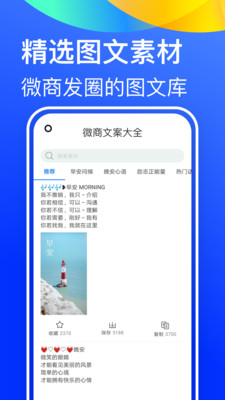 微商文案大全app