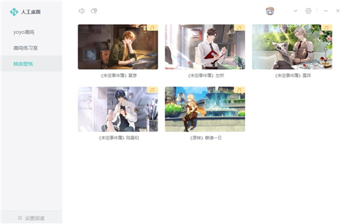 米哈游人工桌面