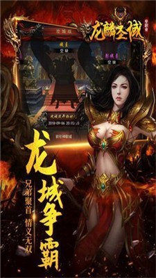 龍麟圣域傳奇變態(tài)版截圖