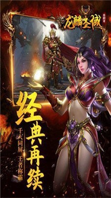 龍麟圣域傳奇變態(tài)版截圖