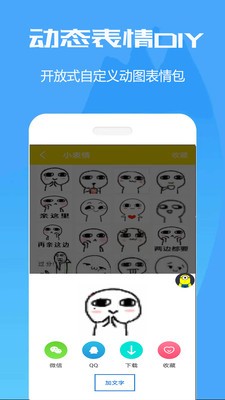 暴走斗圖表情包app截圖