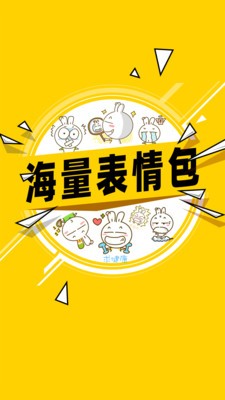 超級(jí)表情包截圖