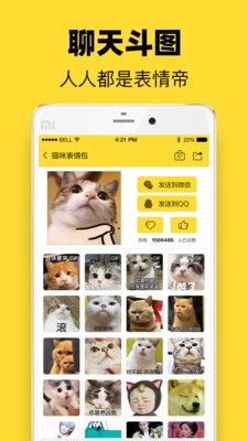 超級(jí)表情包截圖
