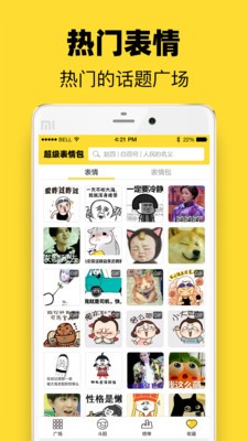 超級(jí)表情包截圖