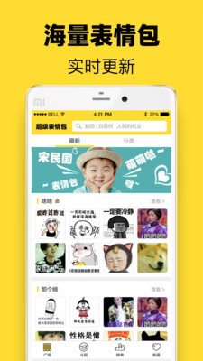 超級(jí)表情包截圖