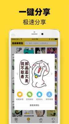 超級(jí)表情包截圖